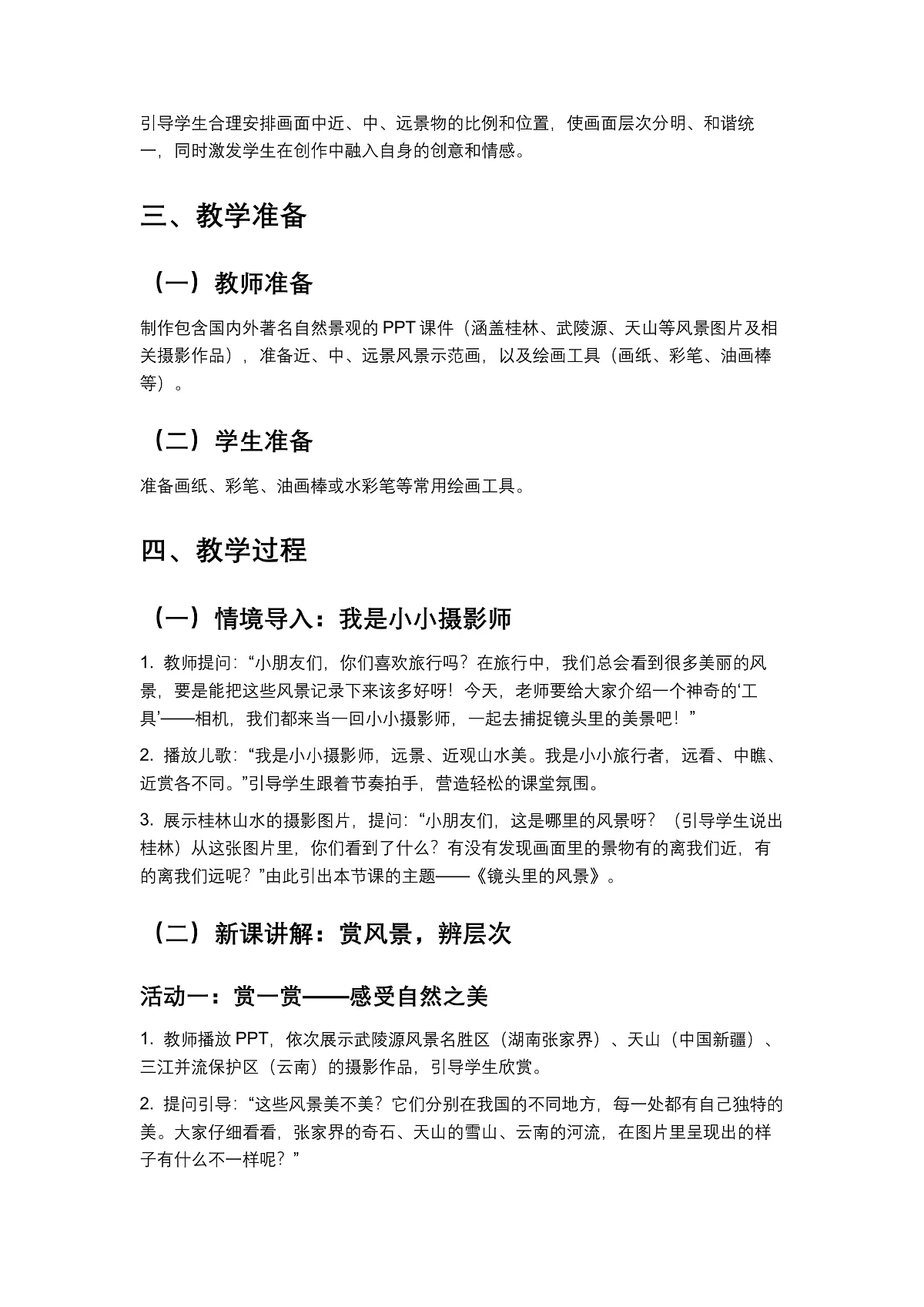 岭南版(2024)一年级下册美术第13课《镜头里的风景》教案第2页