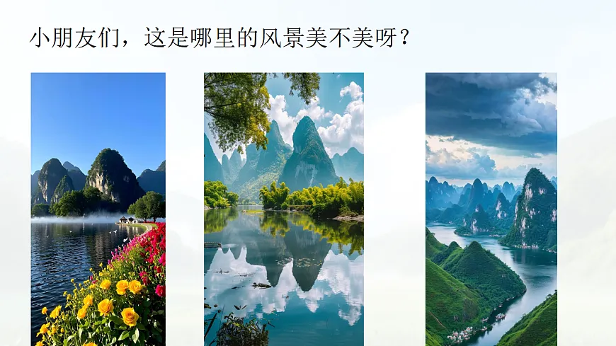 岭南版(2024)一年级下册美术第13课《镜头里的风景》课件第6页