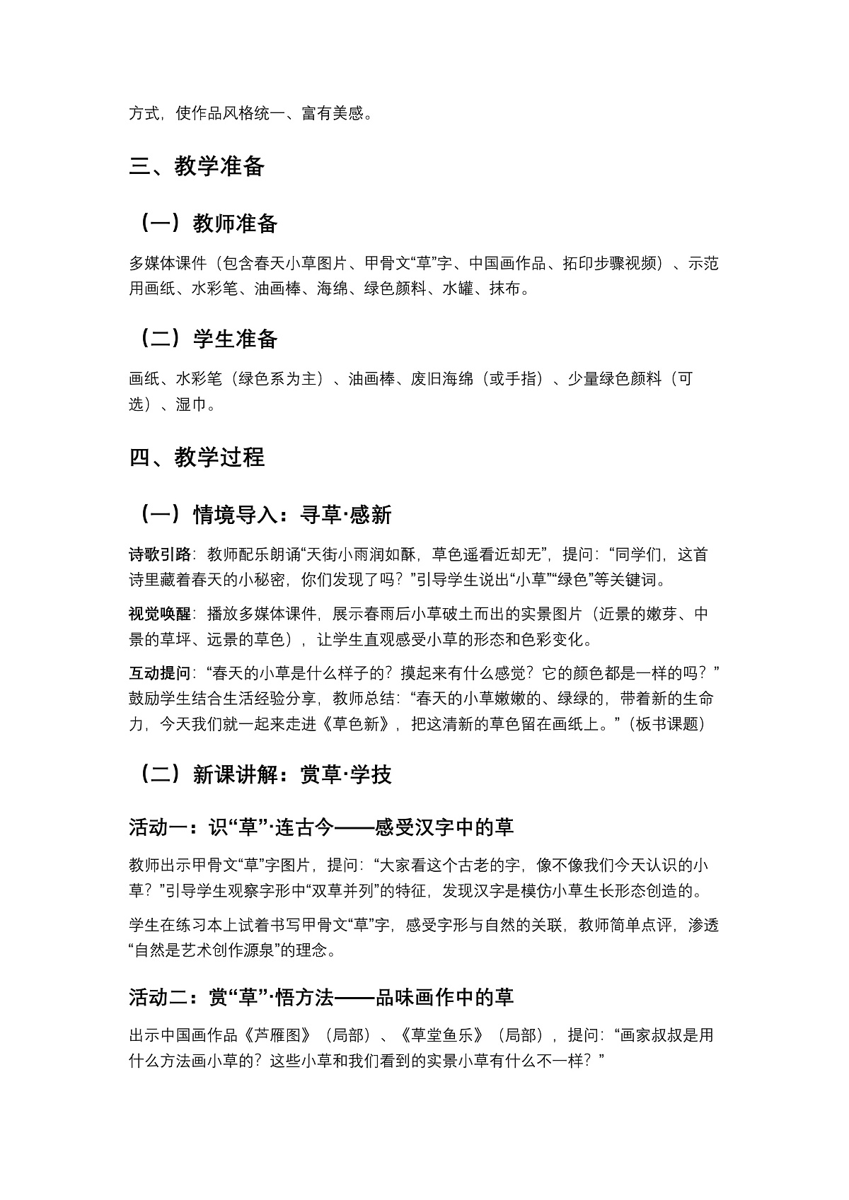 岭南版(2024)一年级下册美术第14课《草色新》教案第2页