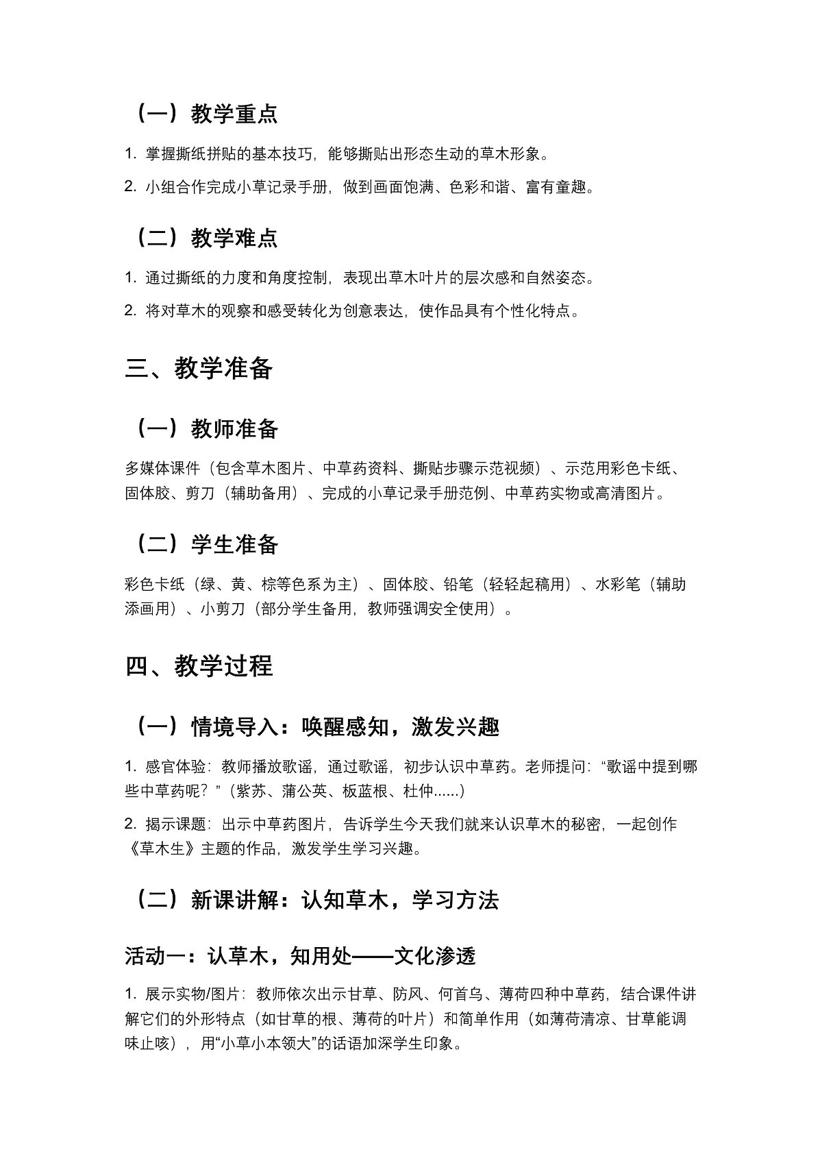 岭南版(2024)一年级下册美术第15课《草木生》教案第2页