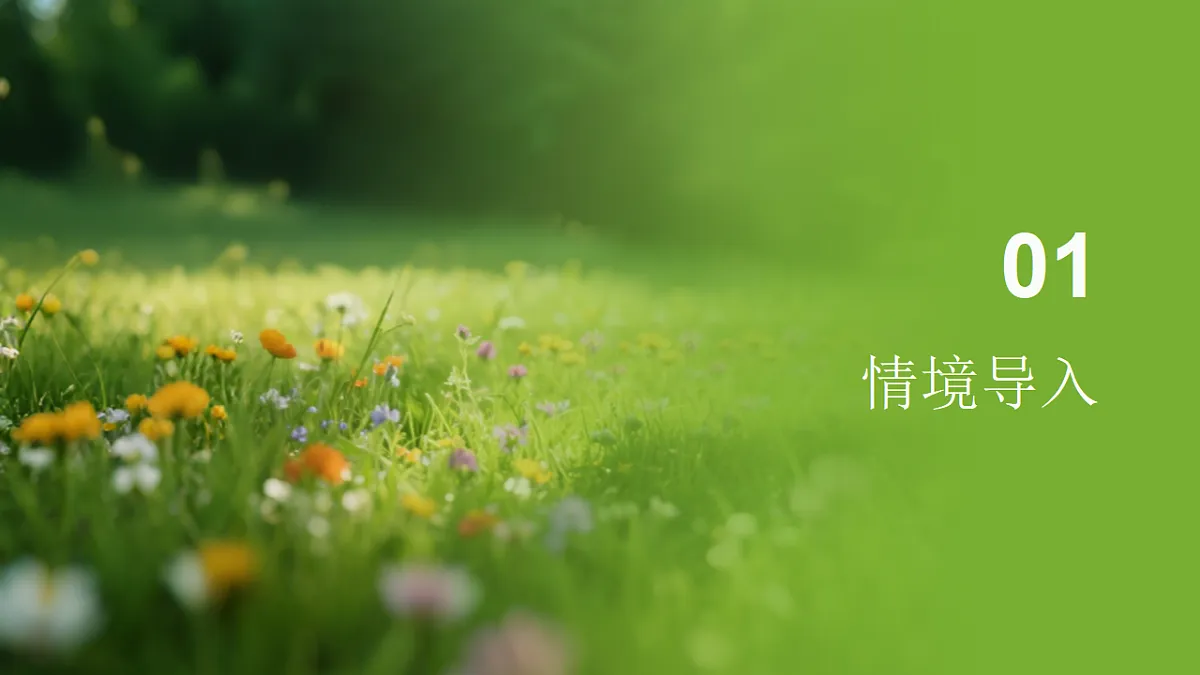 岭南版(2024)一年级下册美术第15课《草木生》课件第4页