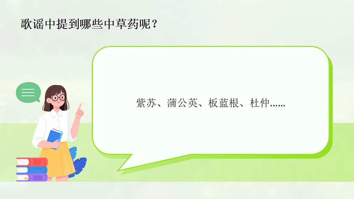 岭南版(2024)一年级下册美术第15课《草木生》课件第6页