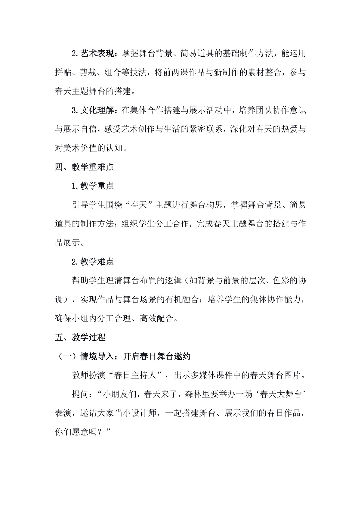 人美版(2024)一年级下册美术第一单元第3课《春天大舞台》教案第2页