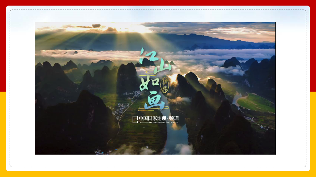 人美版(2024)一年级下册美术第二单元第2课《山山水水》课件第3页