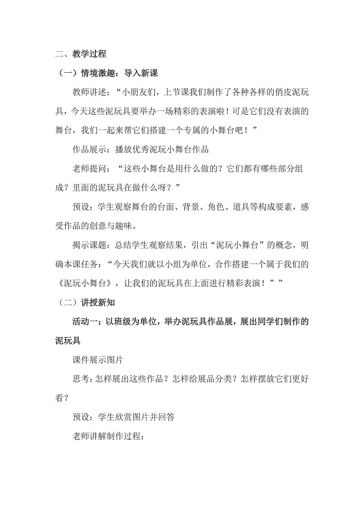 人美版(2024)一年级下册美术第四单元第3课《泥玩小舞台》教案第2页
