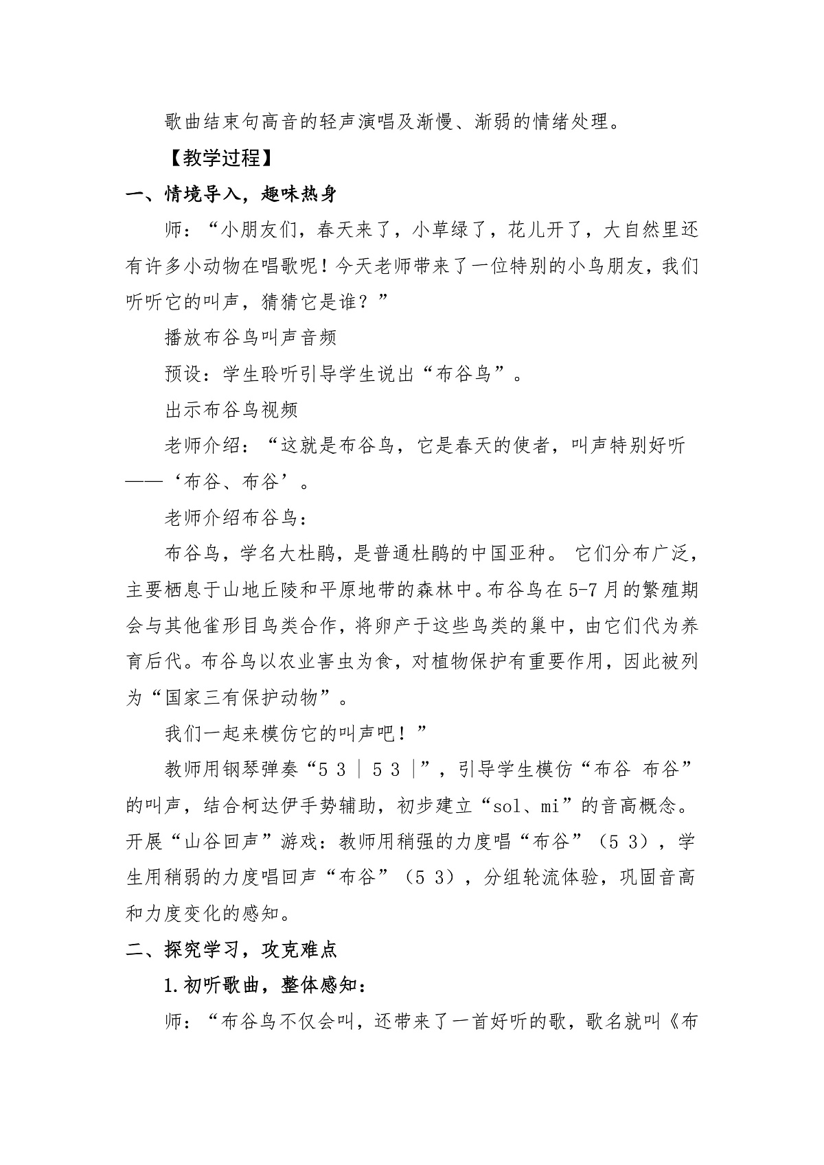 人音版(2024)一年级下册音乐(五线谱)第一单元《布谷》教案第2页