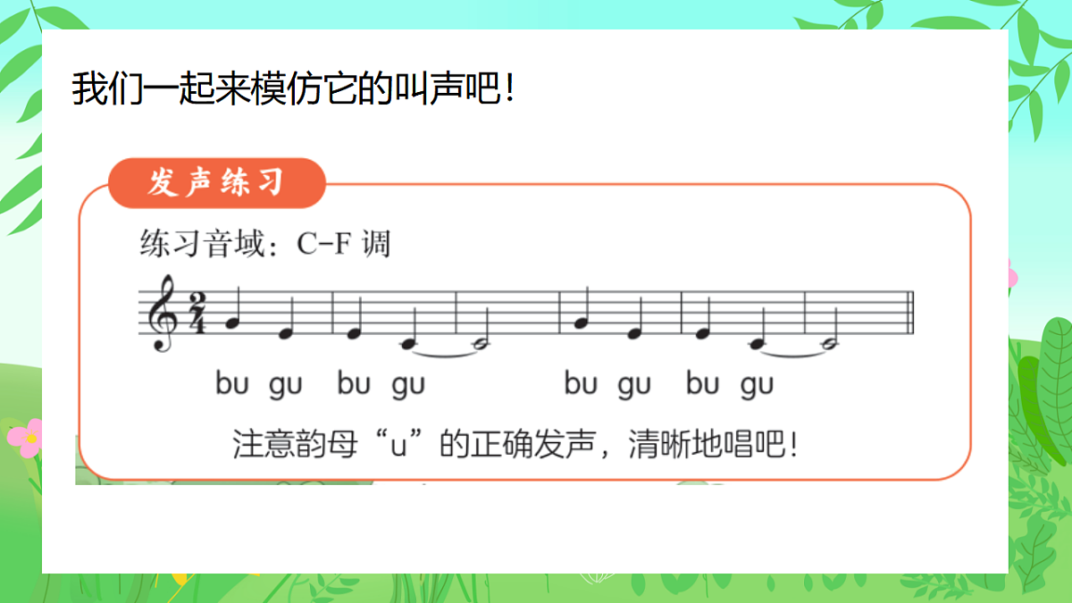 人音版(2024)一年级下册音乐(五线谱)第一单元《布谷》课件第5页