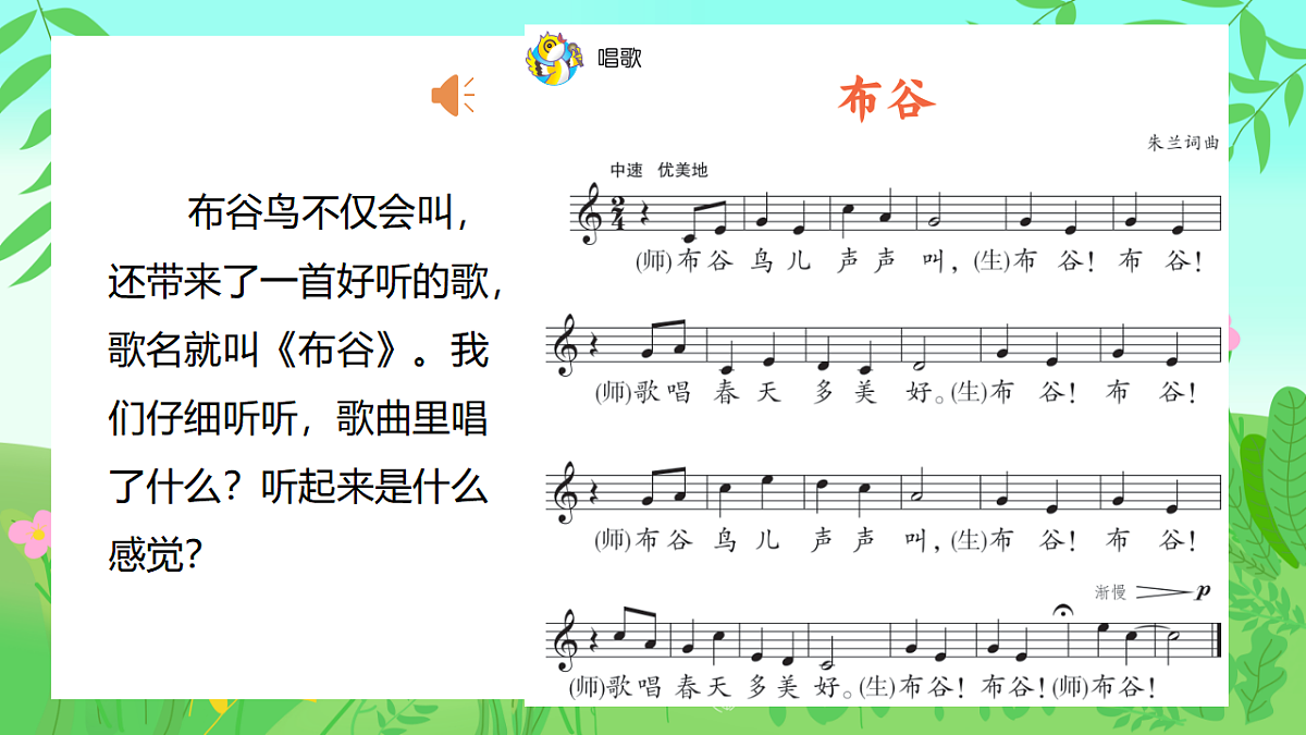 人音版(2024)一年级下册音乐(五线谱)第一单元《布谷》课件第6页
