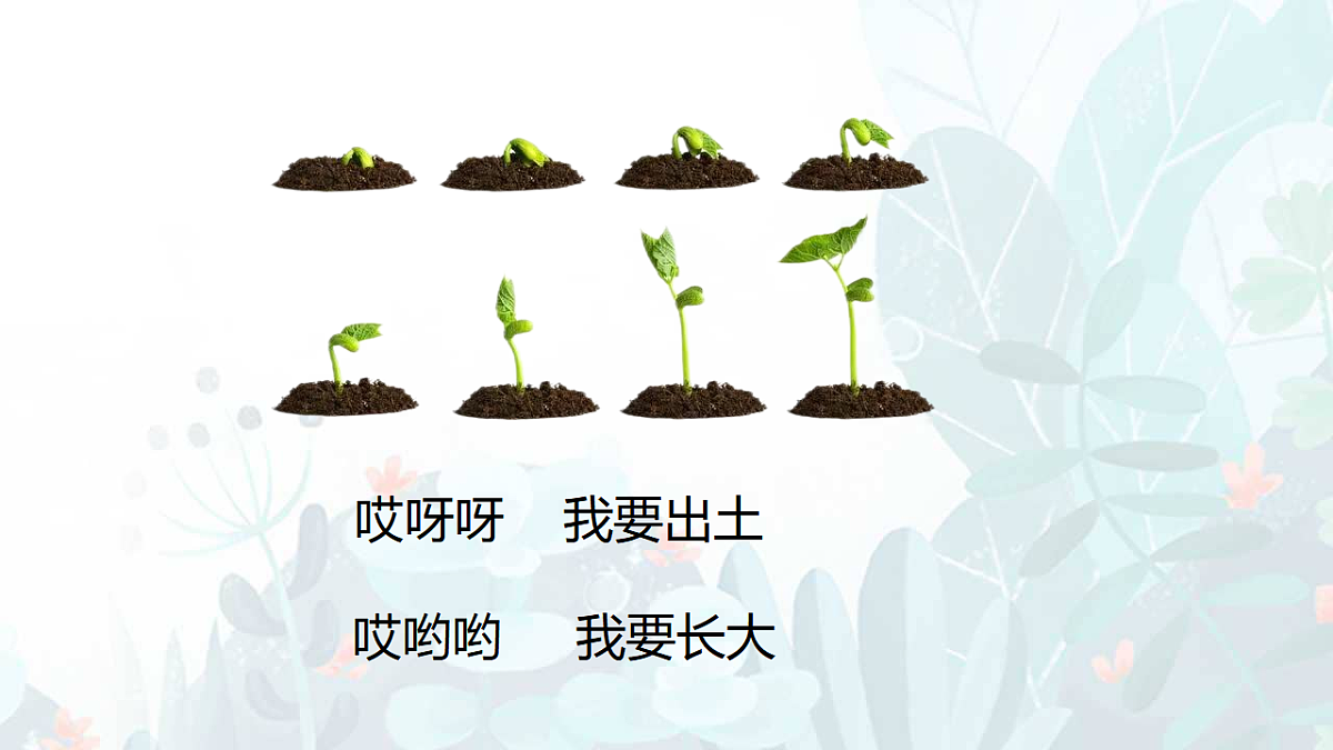 人音版(2024)一年级下册音乐(五线谱)第一单元《小雨沙沙》课件第7页