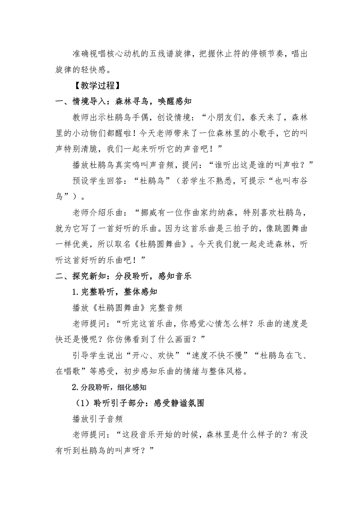 人音版(2024)一年级下册音乐(五线谱)第一单元《杜鹃圆舞曲》教案第2页
