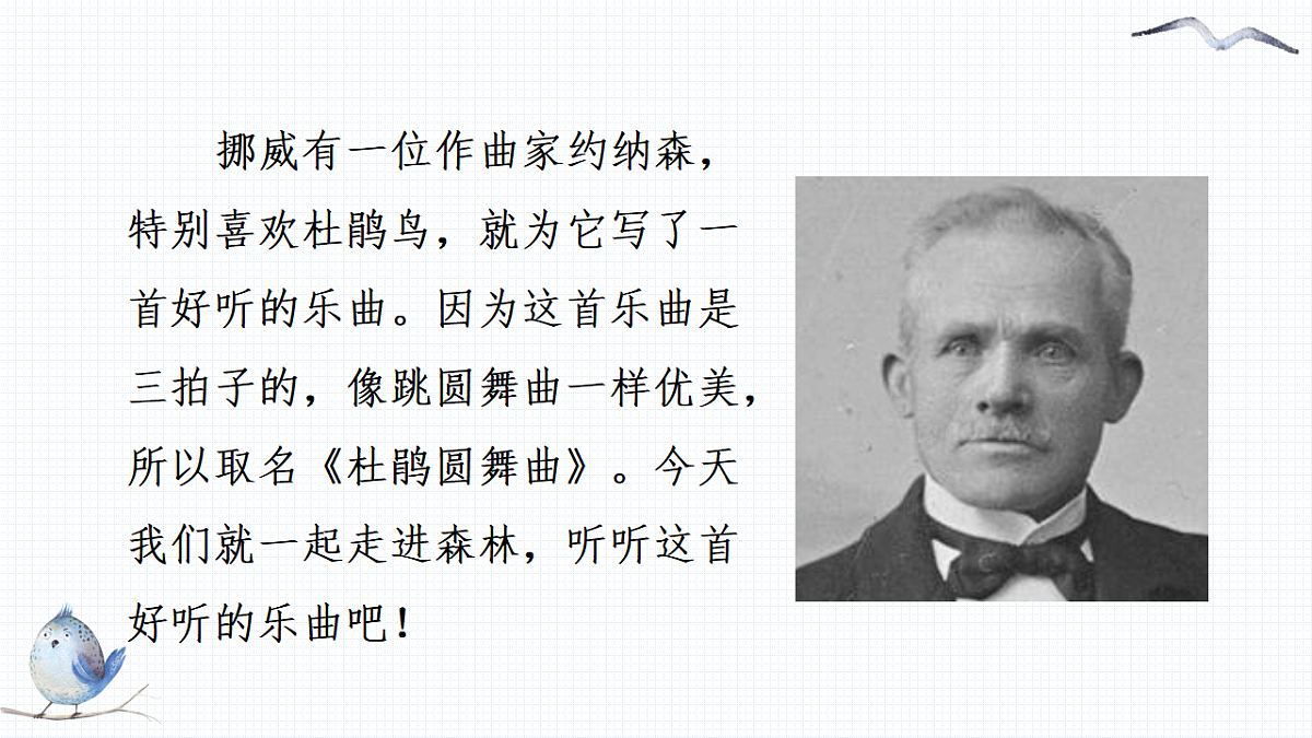 人音版(2024)一年级下册音乐(五线谱)第一单元《杜鹃圆舞曲》课件第5页