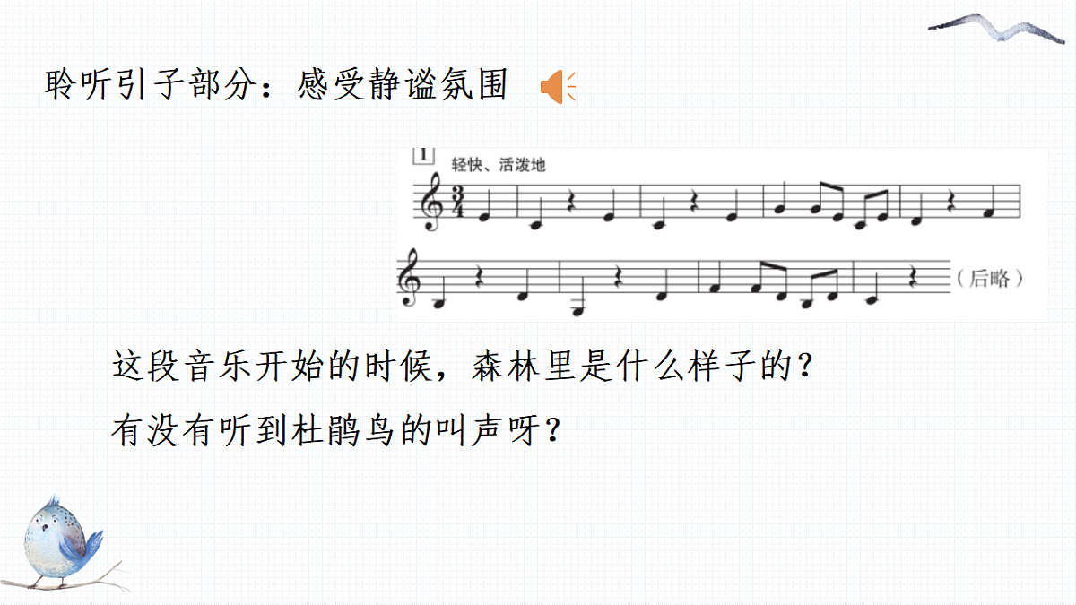 人音版(2024)一年级下册音乐(五线谱)第一单元《杜鹃圆舞曲》课件第8页