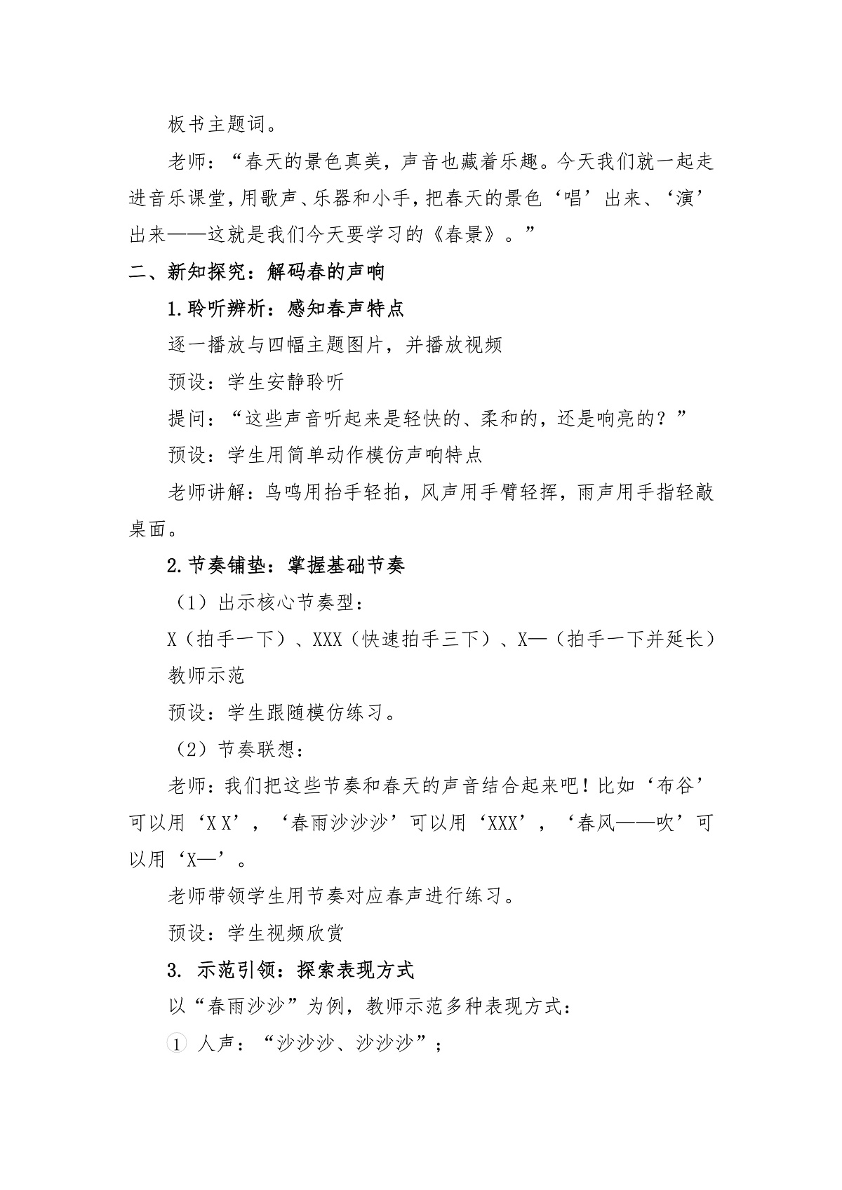 人音版(2024)一年级下册音乐(五线谱)第一单元——情境表演《春景》教案第2页