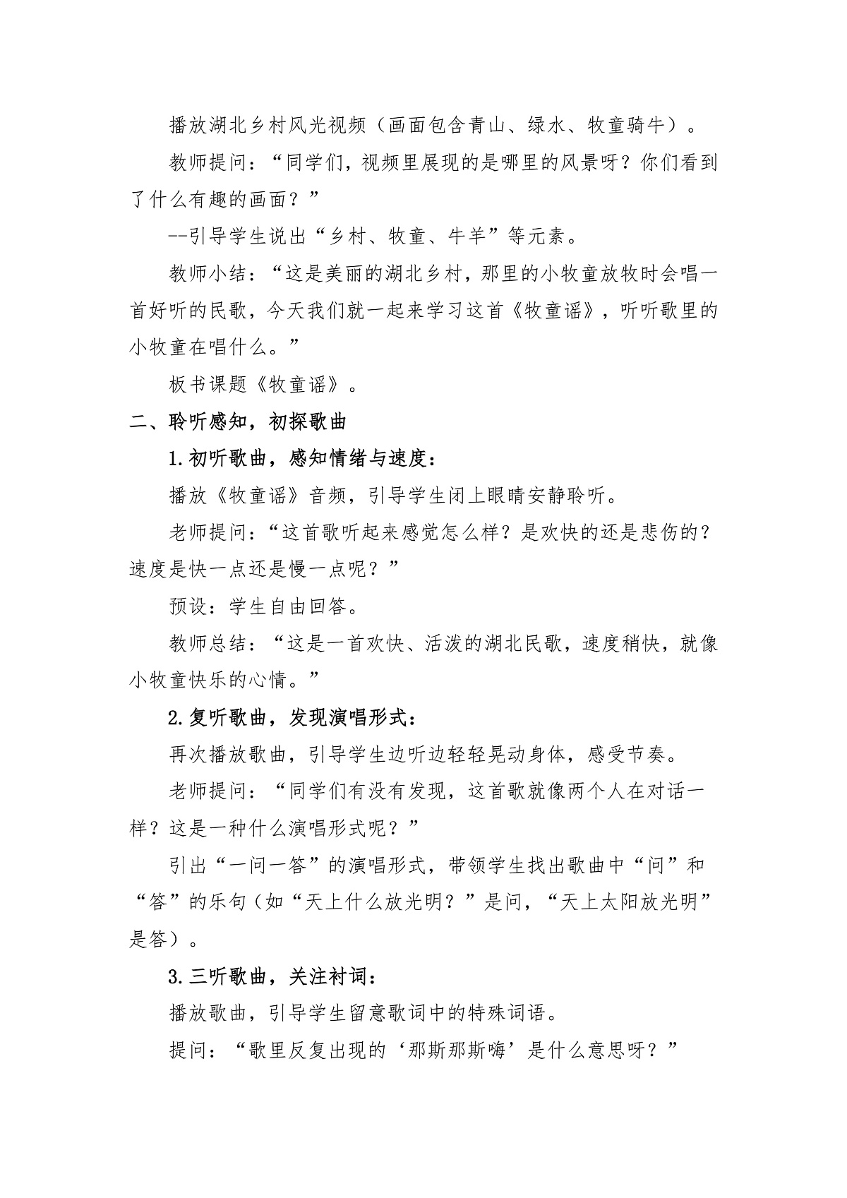 人音版(2024)一年级下册音乐(五线谱)第二单元《牧童谣》教案第2页