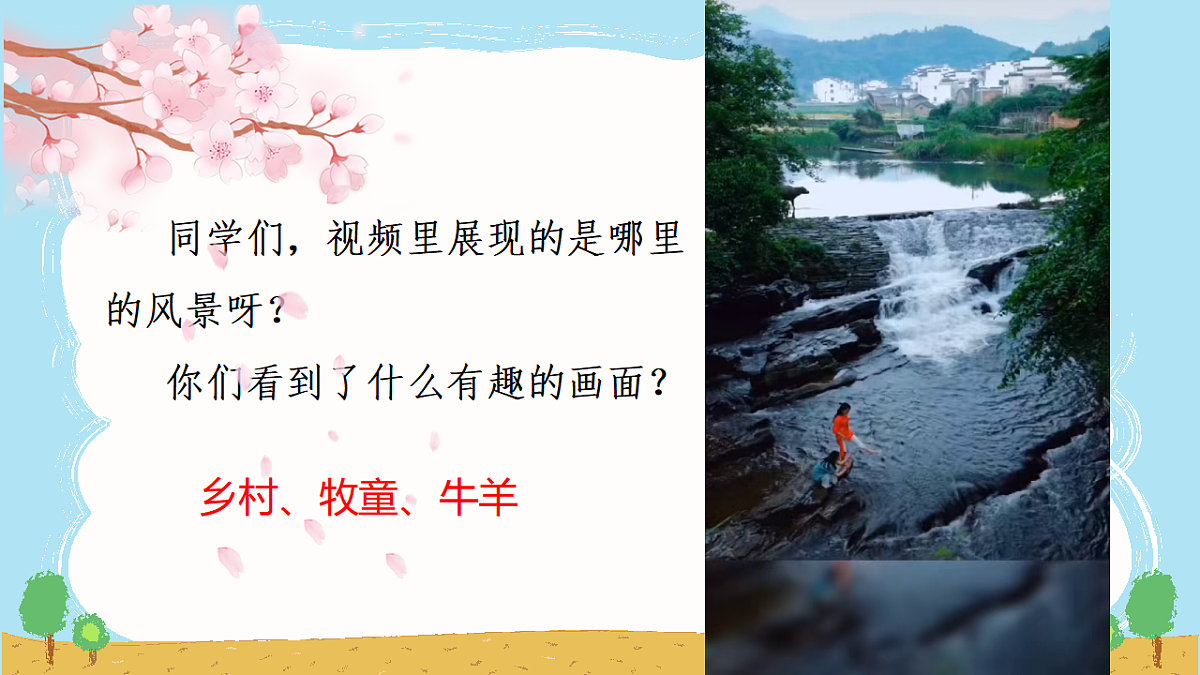 人音版(2024)一年级下册音乐(五线谱)第二单元《牧童谣》课件第2页