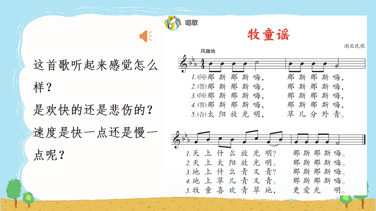 人音版(2024)一年级下册音乐(五线谱)第二单元《牧童谣》课件第4页