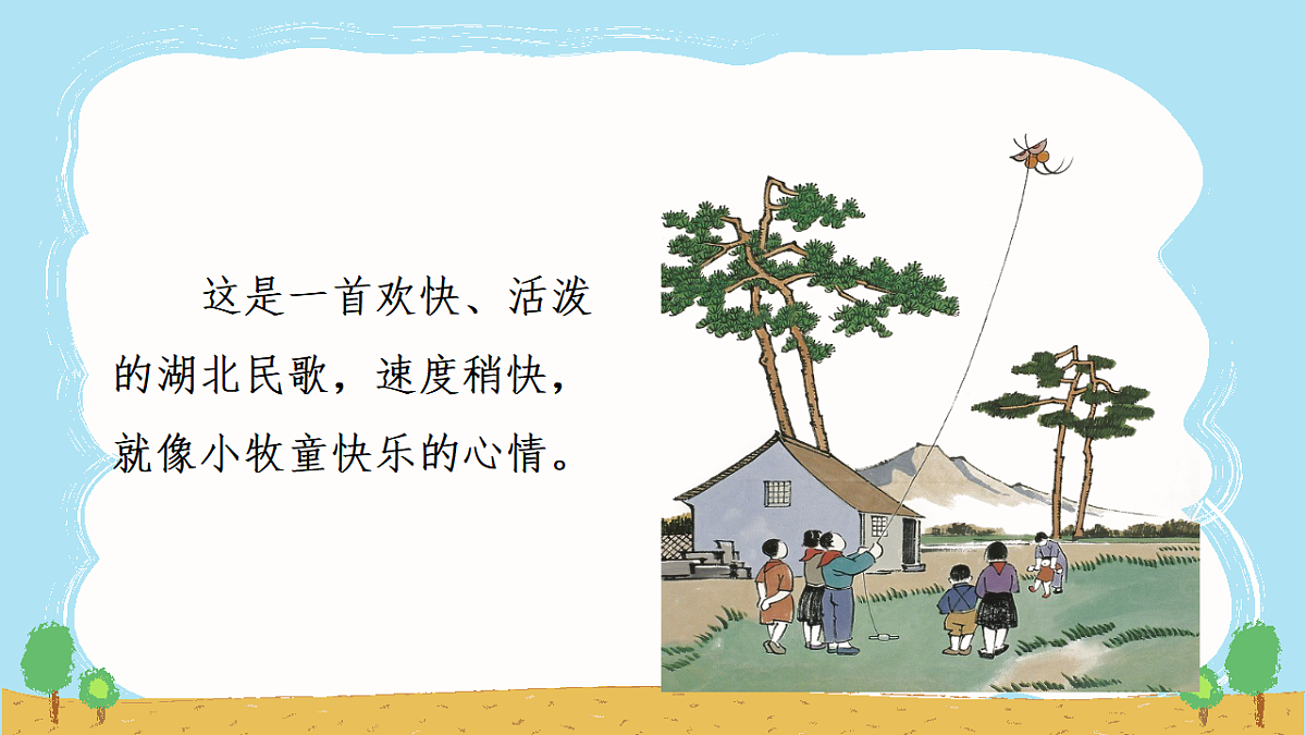 人音版(2024)一年级下册音乐(五线谱)第二单元《牧童谣》课件第5页