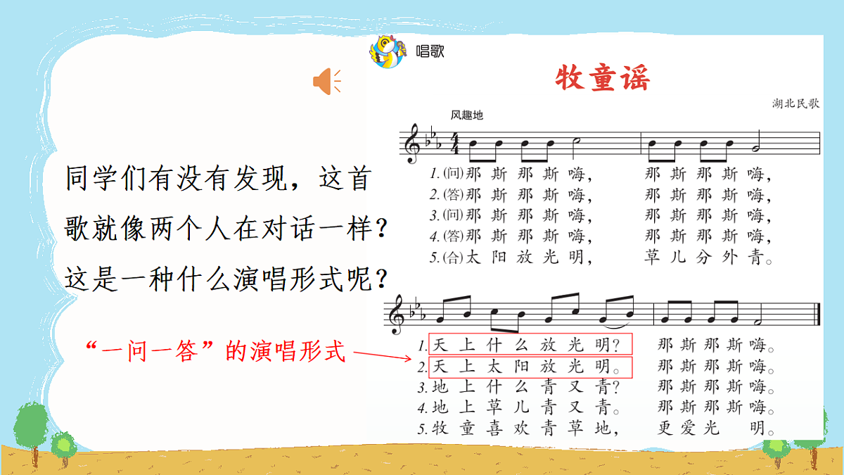人音版(2024)一年级下册音乐(五线谱)第二单元《牧童谣》课件第6页