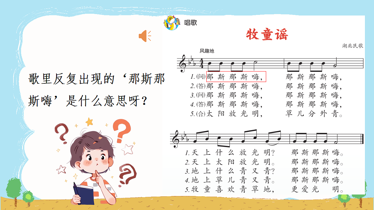 人音版(2024)一年级下册音乐(五线谱)第二单元《牧童谣》课件第7页
