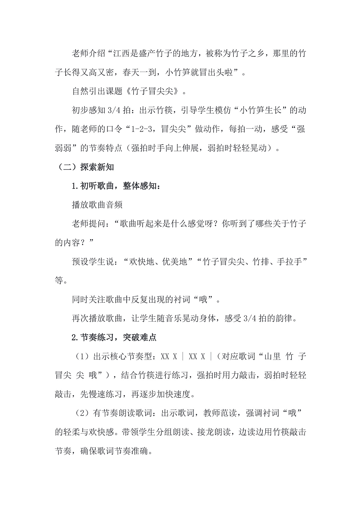 人音版(2024)一年级下册音乐(五线谱)第二单元《竹子冒尖尖》教案第2页