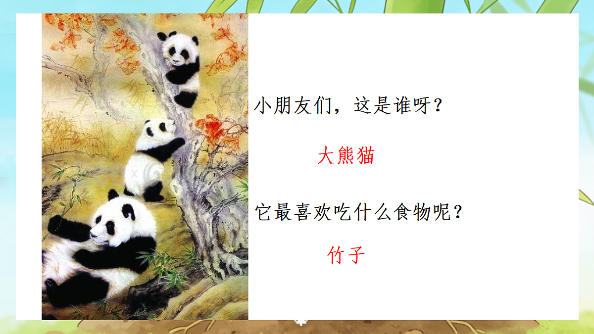 人音版(2024)一年级下册音乐(五线谱)第二单元《竹子冒尖尖》课件第2页