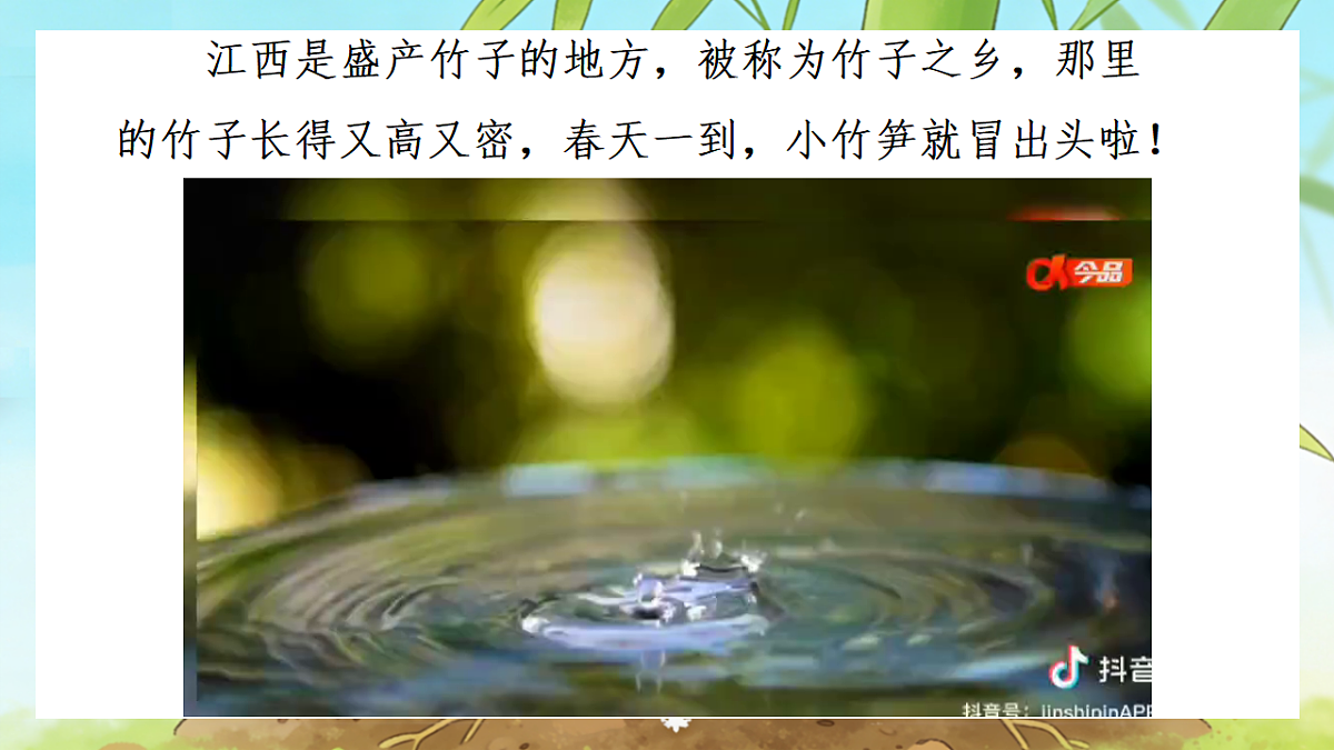 人音版(2024)一年级下册音乐(五线谱)第二单元《竹子冒尖尖》课件第3页
