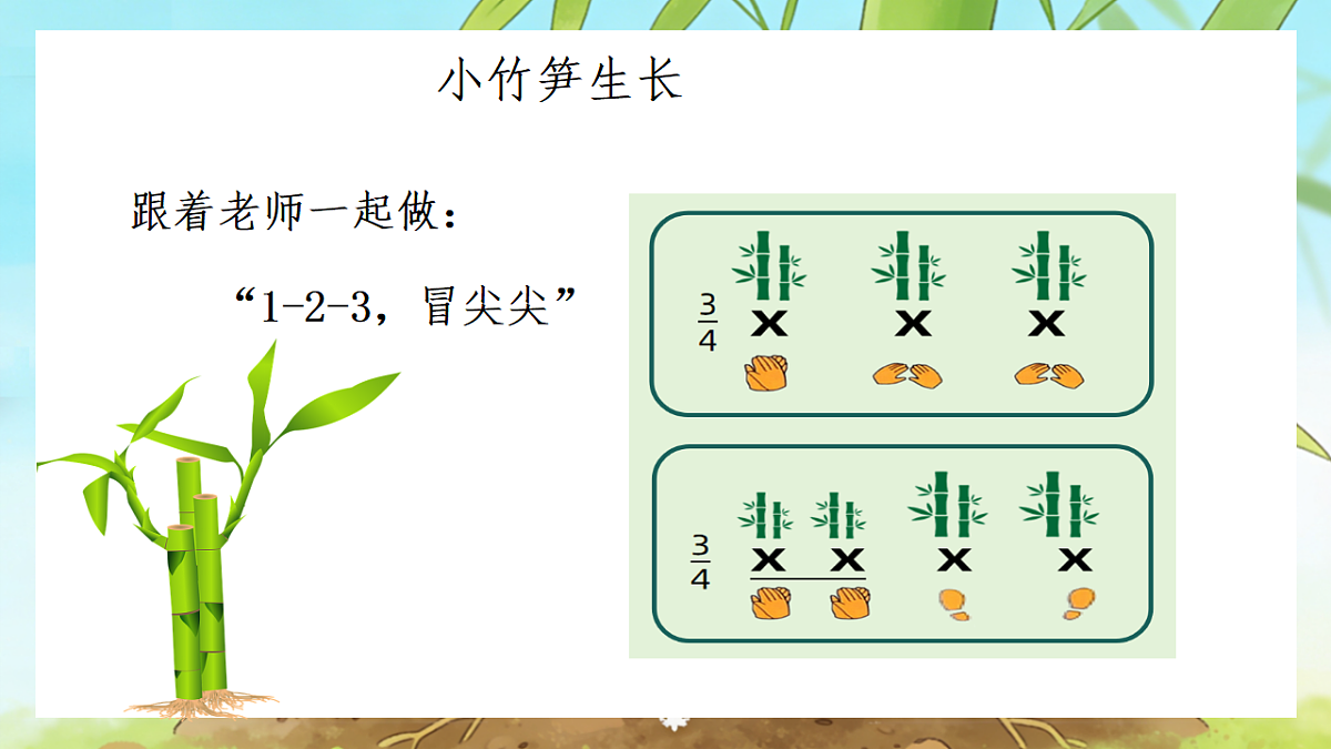 人音版(2024)一年级下册音乐(五线谱)第二单元《竹子冒尖尖》课件第4页
