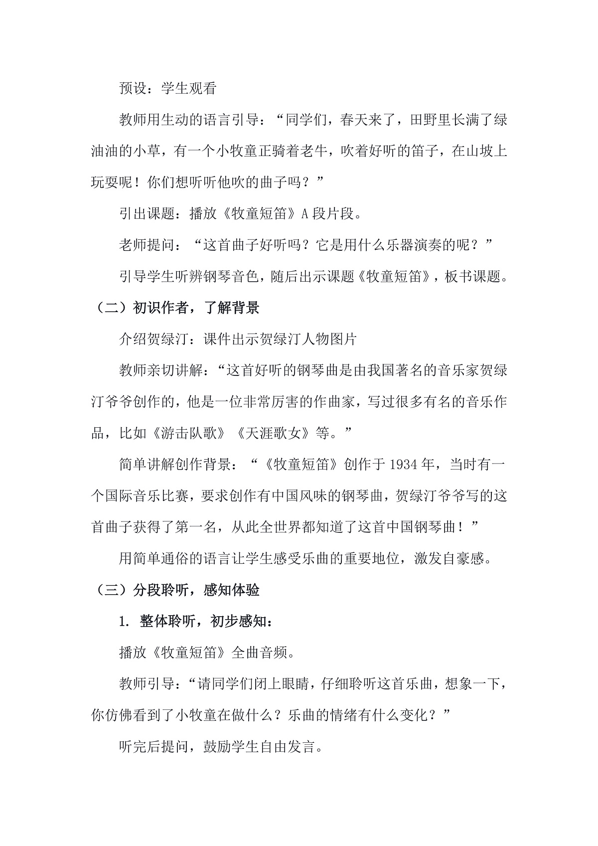 人音版(2024)一年级下册音乐(五线谱)第二单元《牧童短笛》教案第2页