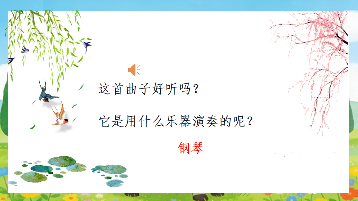 人音版(2024)一年级下册音乐(五线谱)第二单元《牧童短笛》课件第4页