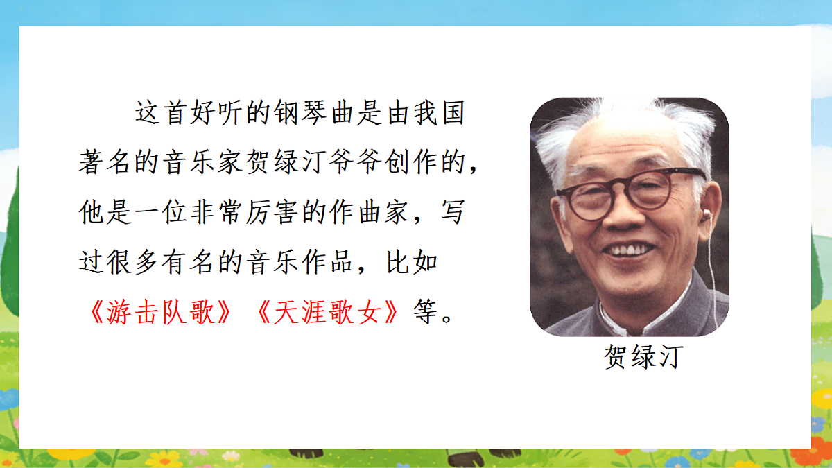 人音版(2024)一年级下册音乐(五线谱)第二单元《牧童短笛》课件第5页
