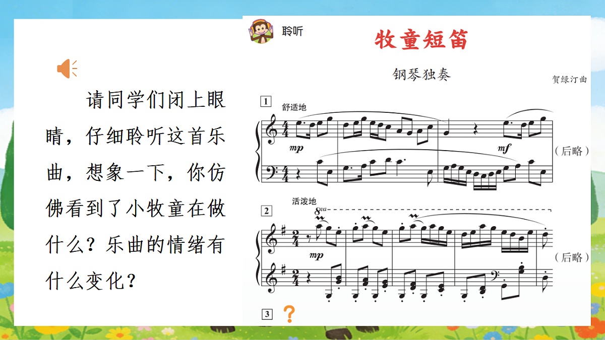 人音版(2024)一年级下册音乐(五线谱)第二单元《牧童短笛》课件第7页