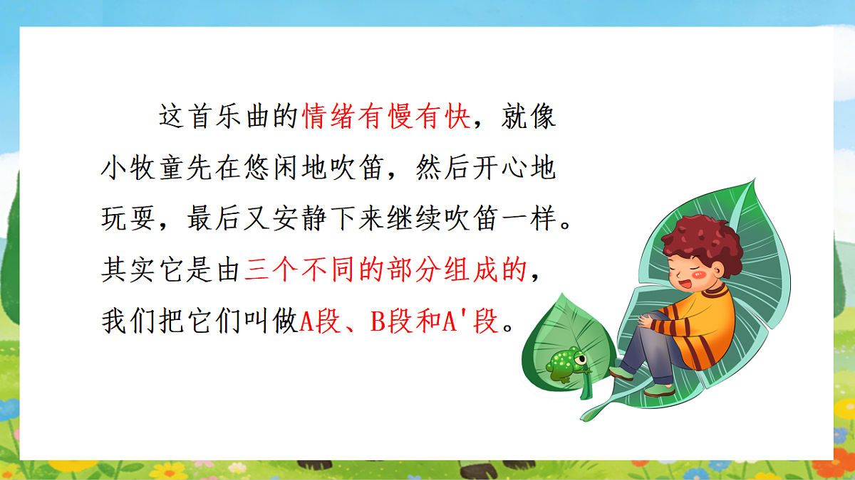 人音版(2024)一年级下册音乐(五线谱)第二单元《牧童短笛》课件第8页