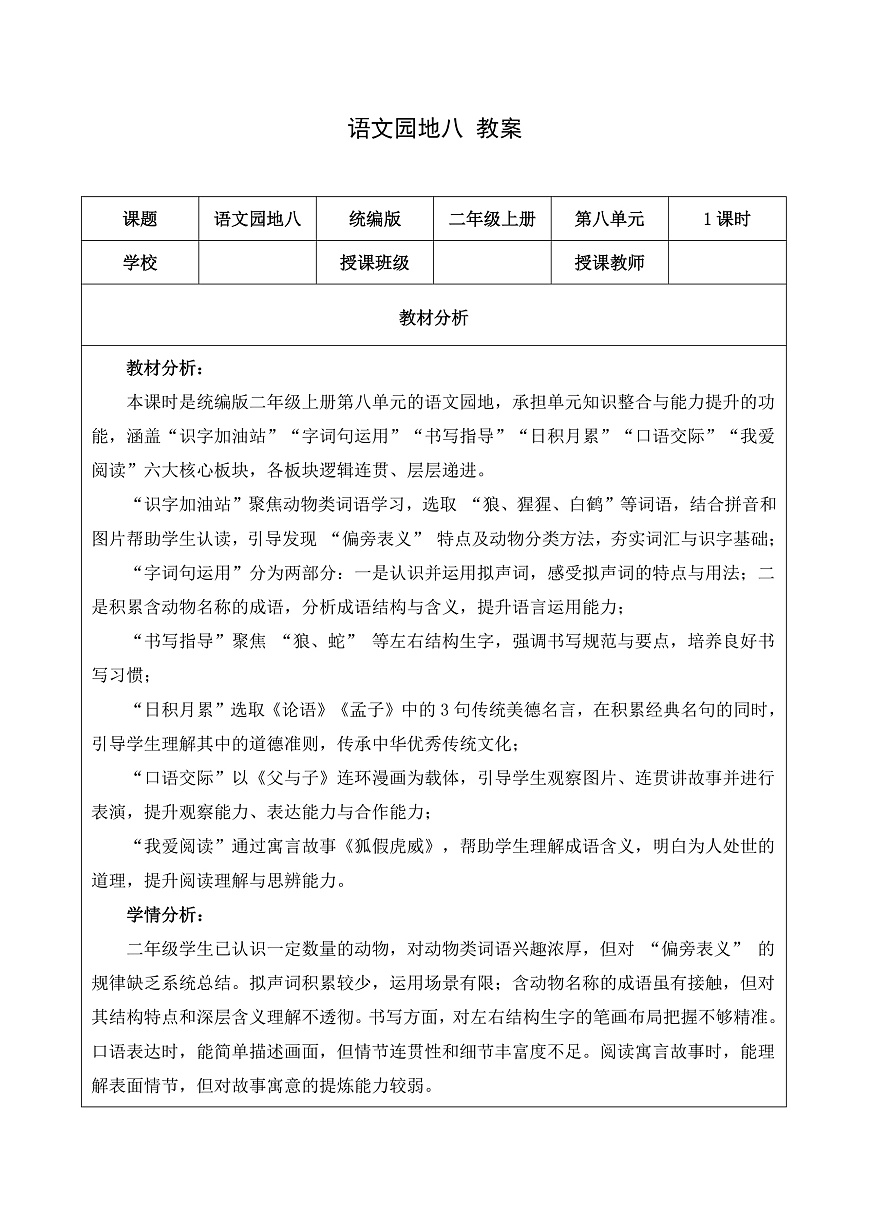 语文园地八(教学设计)第1页