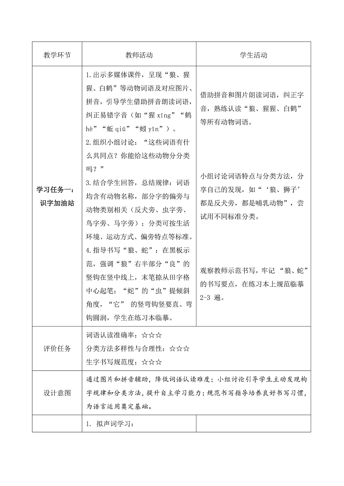 语文园地八(教学设计)第3页