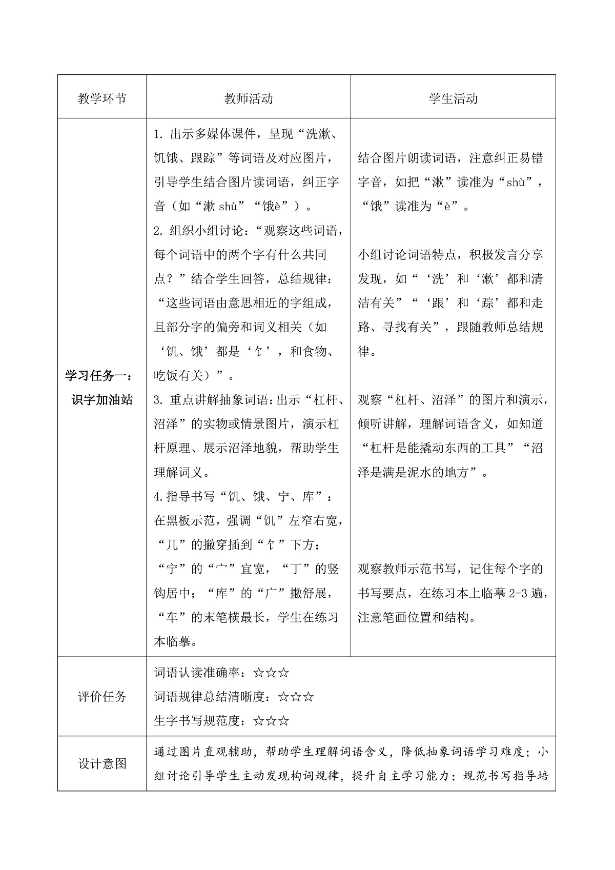 语文园地七(教学设计)第3页