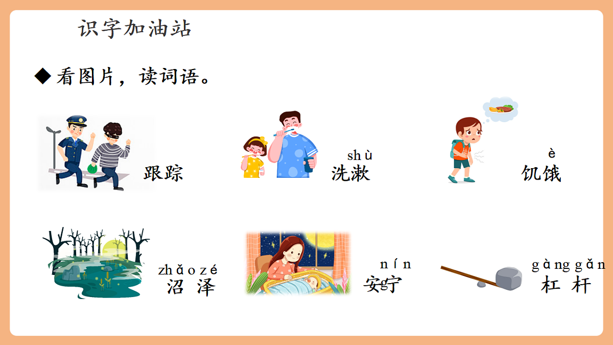 语文园地七(教学课件)第4页