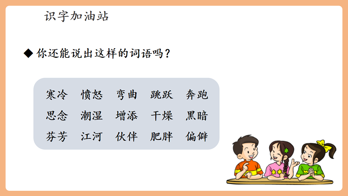 语文园地七(教学课件)第8页