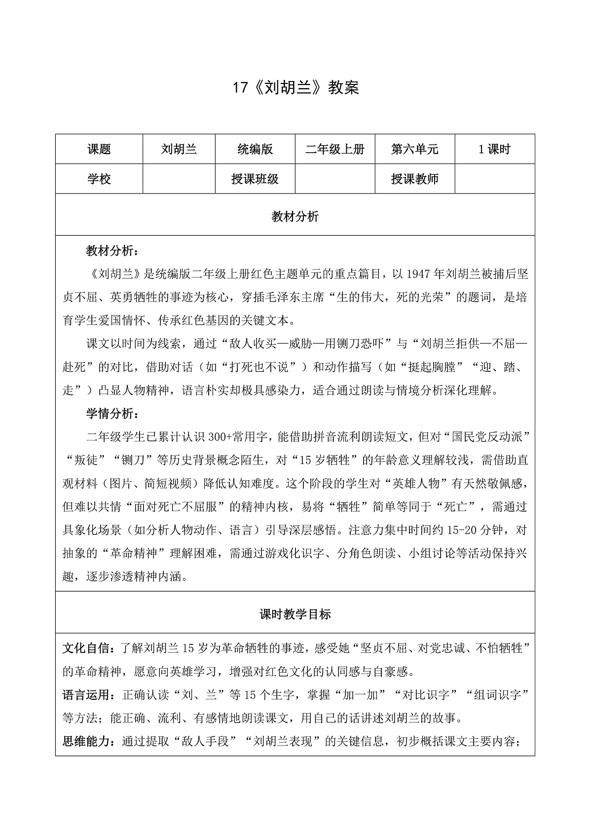 17 刘胡兰(教学设计)第1页