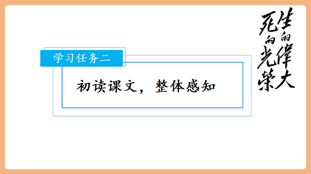 17 刘胡兰(教学课件)第6页