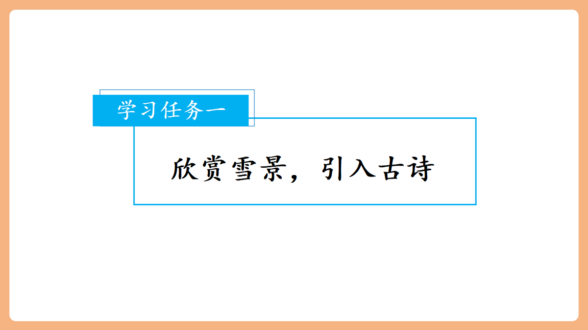 18 古诗二首 江雪(教学课件)第3页