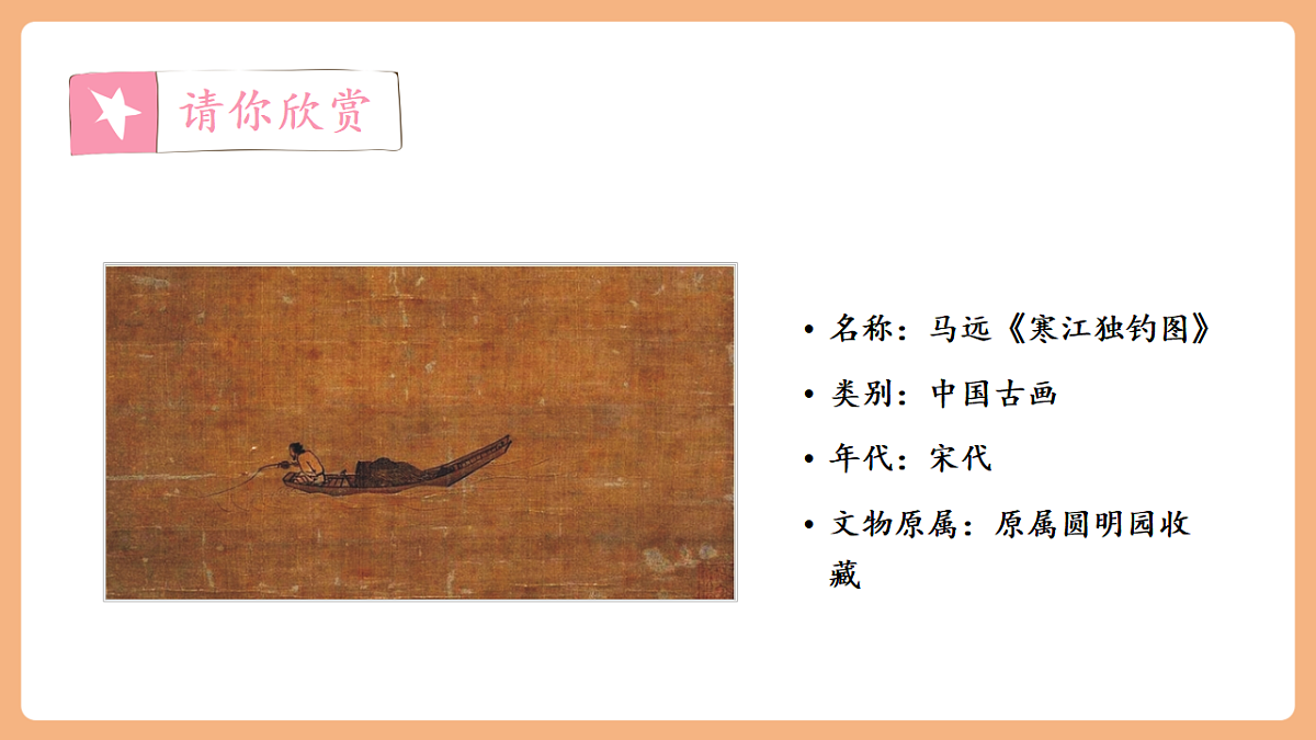 18 古诗二首 江雪(教学课件)第4页