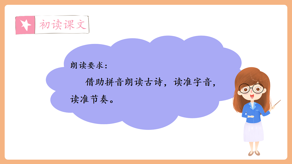 18 古诗二首 江雪(教学课件)第8页