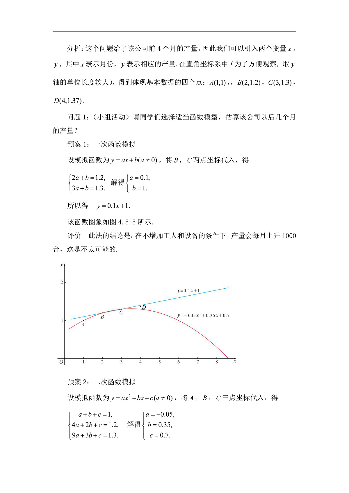 4.5 函数模型及其应用 第二课时 教学设计 ——2025-2026学年高中必修 第一册《数学》湘教版(新)第2页