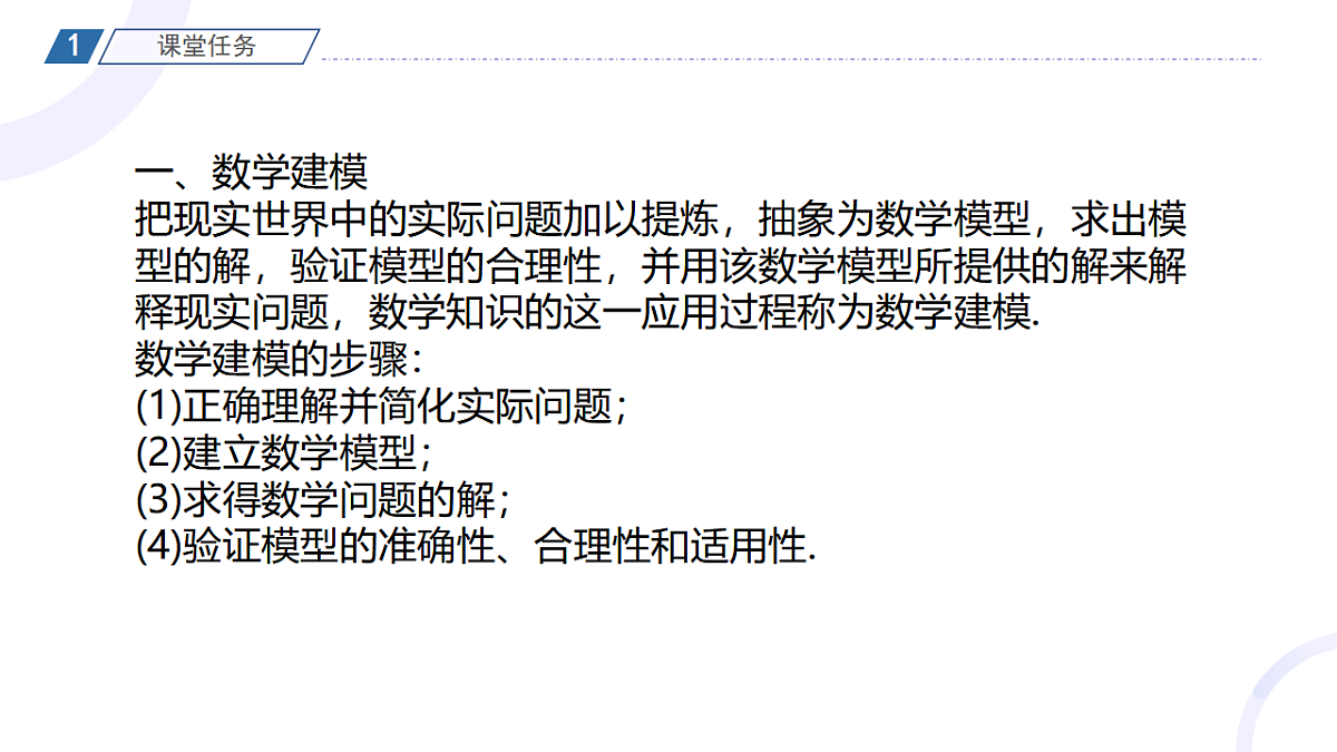 4.5 函数模型及其应用 第二课时 课件——2025-2026学年高中必修 第一册《数学》湘教版(新)第3页