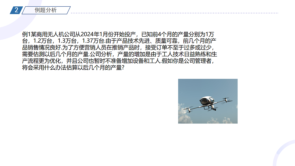 4.5 函数模型及其应用 第二课时 课件——2025-2026学年高中必修 第一册《数学》湘教版(新)第5页