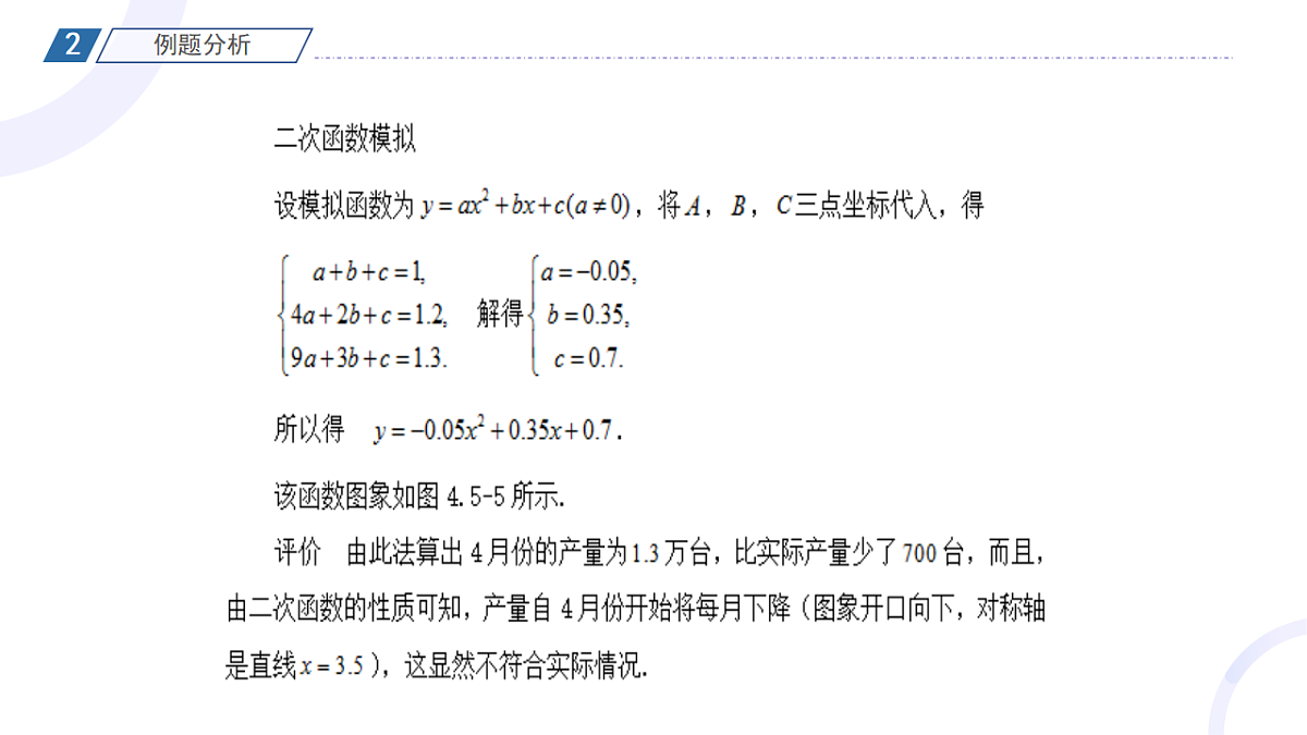 4.5 函数模型及其应用 第二课时 课件——2025-2026学年高中必修 第一册《数学》湘教版(新)第7页