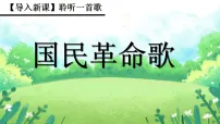 人教版（2024）八年级上册（2024）第13课 国共合作与北伐战争教课ppt课件