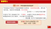 人教版（2024）八年级上册（2024）第14课 毛泽东开辟井冈山道路示范课ppt课件