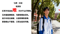 历史八年级上册（2024）第15课 中国工农红军长征与遵义会议课文配套课件ppt