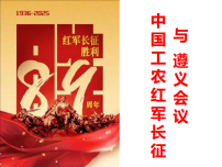 初中历史第五单元 从国共合作到农村革命根据地的建立第15课 中国工农红军长征与遵义会议课堂教学课件ppt